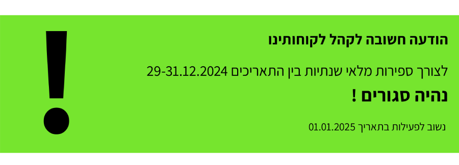 ספירת מלאי