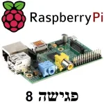 התקנת מחשב +RASPBERRY PI MODEL B